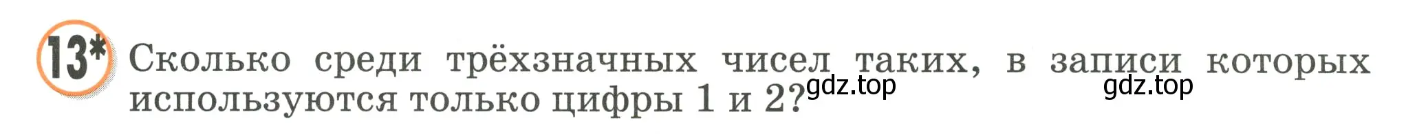 Условие номер 13 (страница 89) гдз по математике 2 класс Петерсон, учебник 2 часть