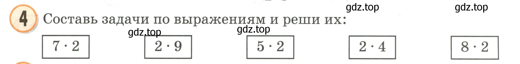 Условие номер 4 (страница 87) гдз по математике 2 класс Петерсон, учебник 2 часть