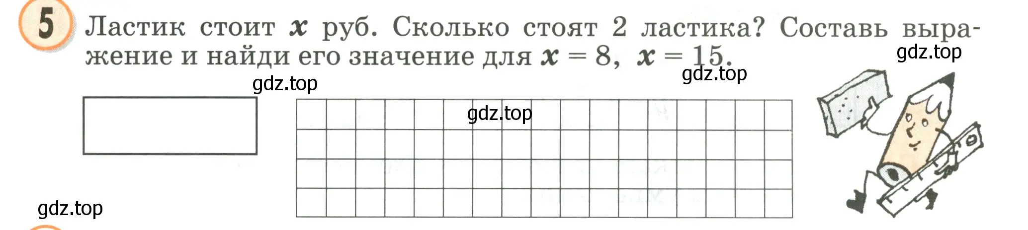 Условие номер 5 (страница 87) гдз по математике 2 класс Петерсон, учебник 2 часть