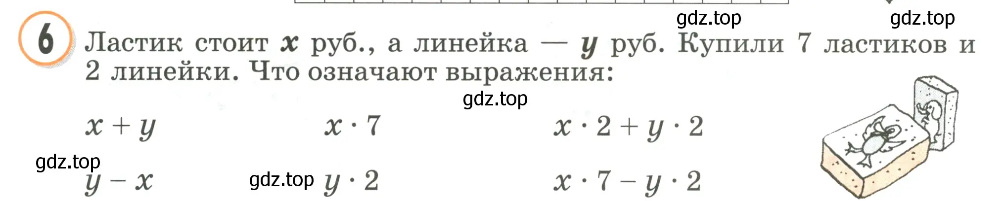 Условие номер 6 (страница 87) гдз по математике 2 класс Петерсон, учебник 2 часть