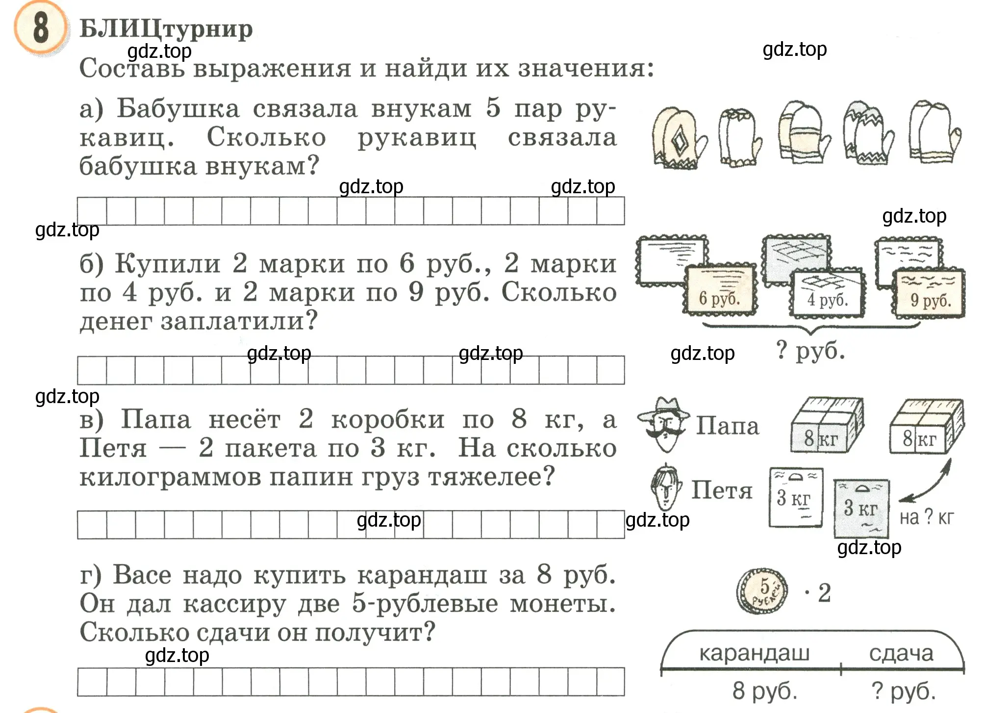 Условие номер 8 (страница 88) гдз по математике 2 класс Петерсон, учебник 2 часть