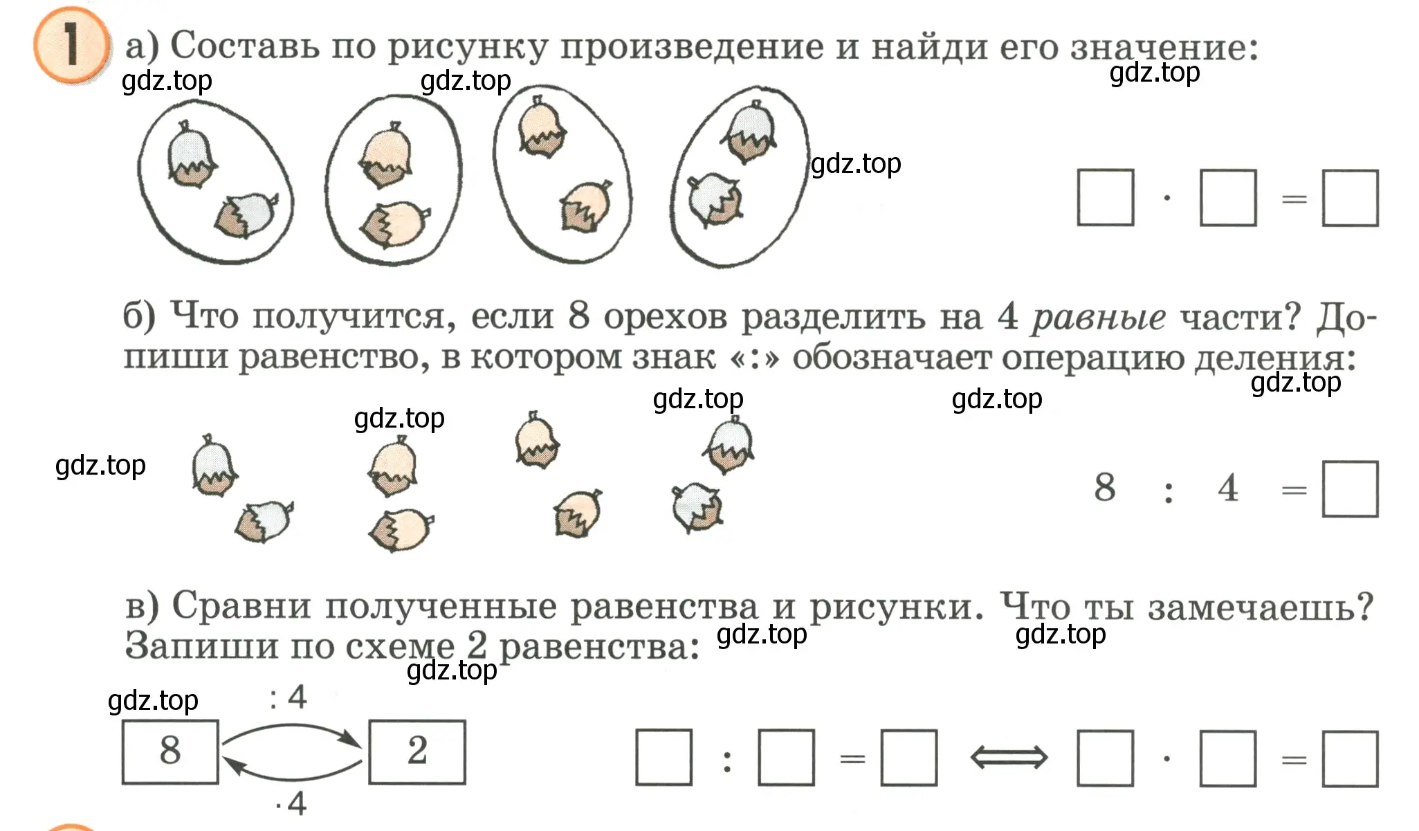 Условие номер 1 (страница 90) гдз по математике 2 класс Петерсон, учебник 2 часть