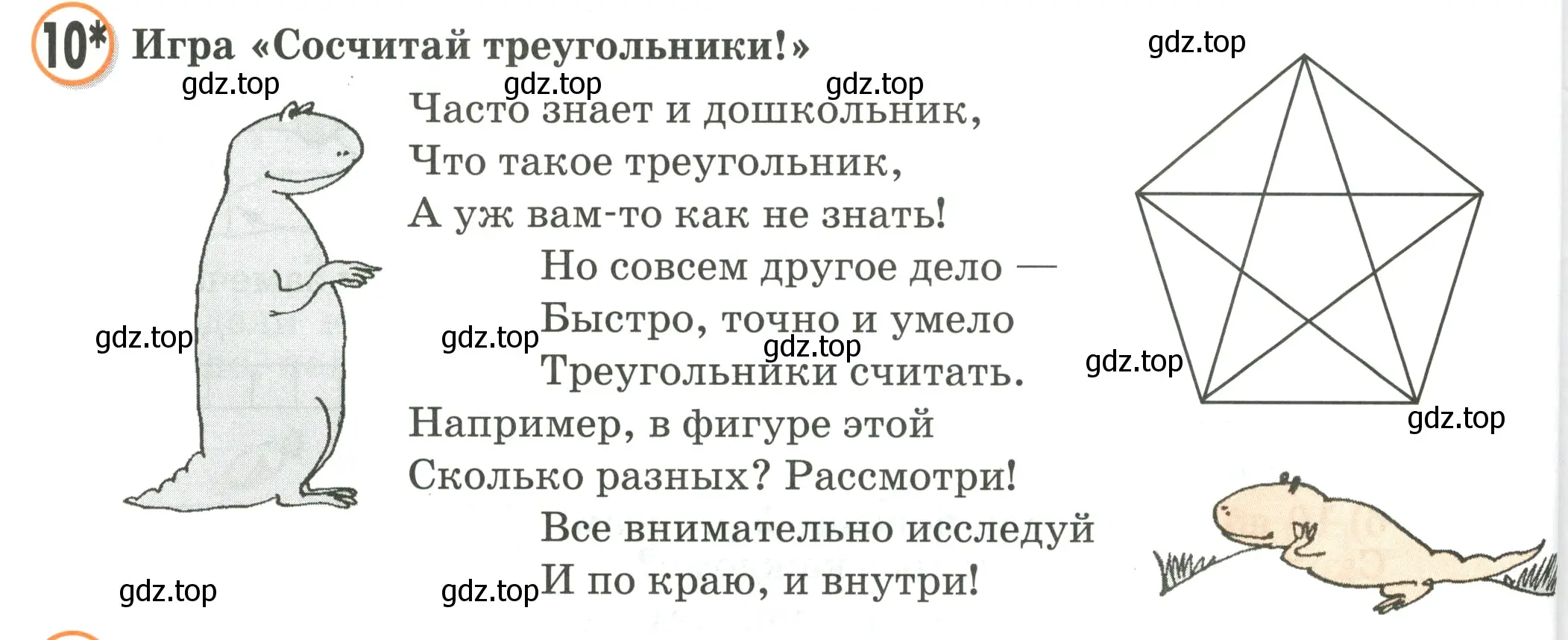 Условие номер 10 (страница 92) гдз по математике 2 класс Петерсон, учебник 2 часть