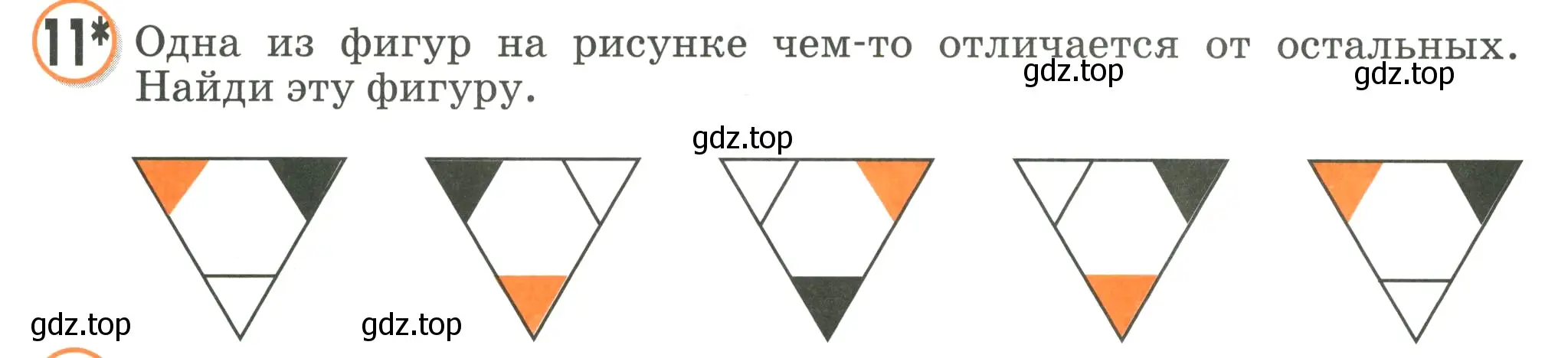 Условие номер 11 (страница 92) гдз по математике 2 класс Петерсон, учебник 2 часть