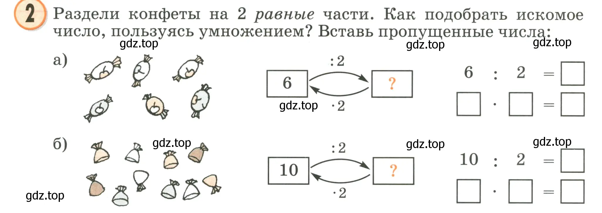 Условие номер 2 (страница 90) гдз по математике 2 класс Петерсон, учебник 2 часть