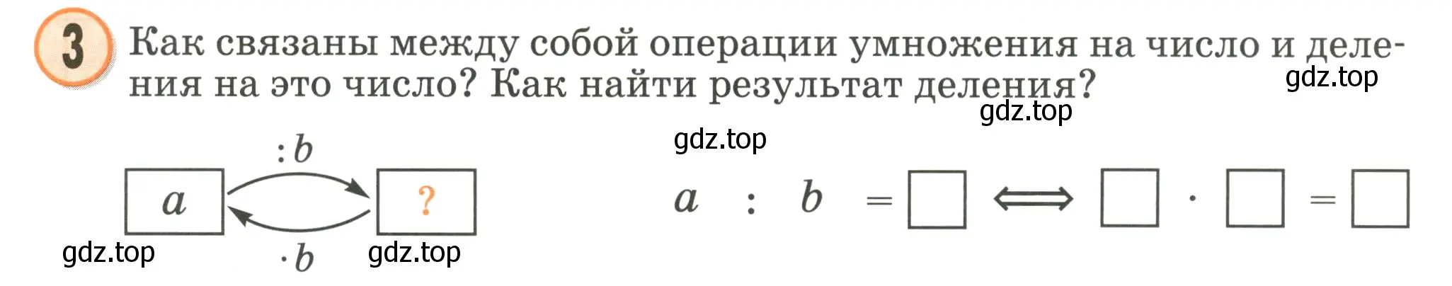 Условие номер 3 (страница 90) гдз по математике 2 класс Петерсон, учебник 2 часть