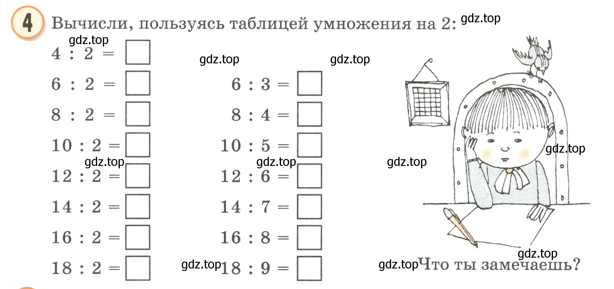 Условие номер 4 (страница 91) гдз по математике 2 класс Петерсон, учебник 2 часть