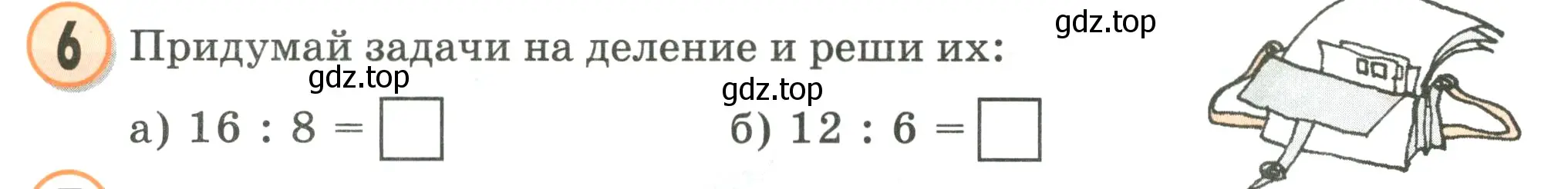 Условие номер 6 (страница 91) гдз по математике 2 класс Петерсон, учебник 2 часть