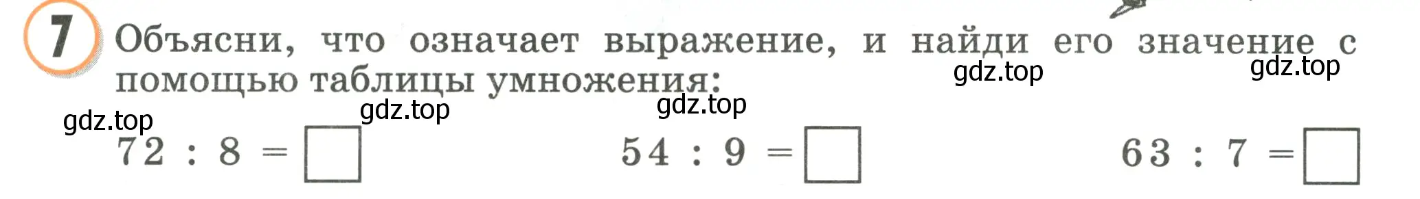 Условие номер 7 (страница 91) гдз по математике 2 класс Петерсон, учебник 2 часть