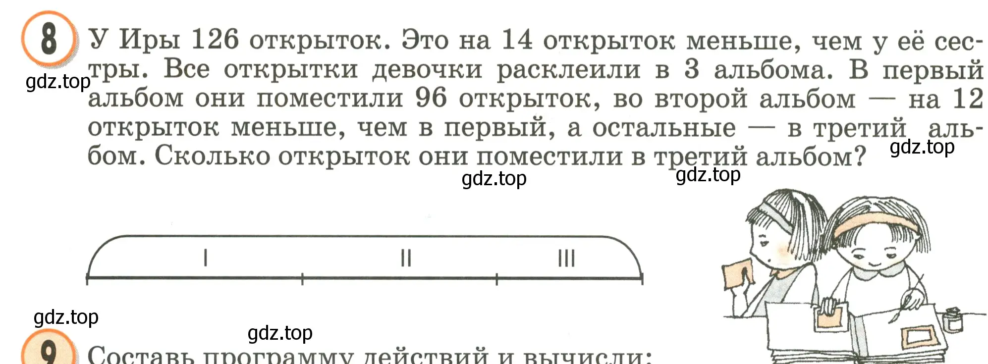 Условие номер 8 (страница 92) гдз по математике 2 класс Петерсон, учебник 2 часть