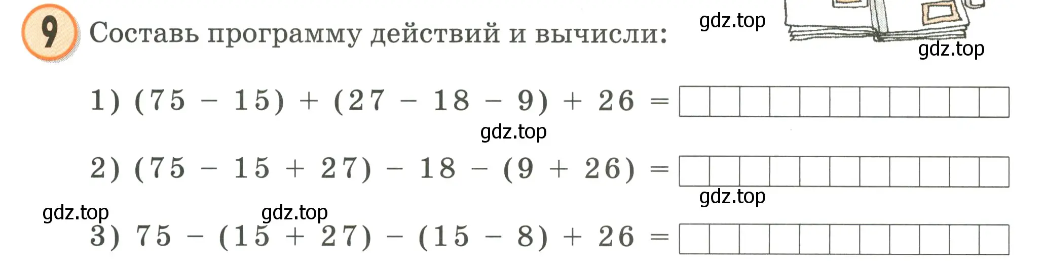 Условие номер 9 (страница 92) гдз по математике 2 класс Петерсон, учебник 2 часть