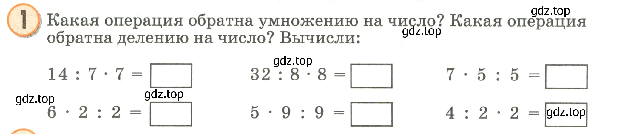 Условие номер 1 (страница 93) гдз по математике 2 класс Петерсон, учебник 2 часть