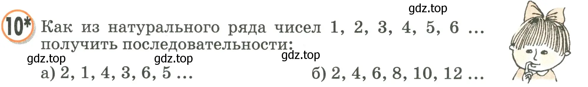 Условие номер 10 (страница 94) гдз по математике 2 класс Петерсон, учебник 2 часть