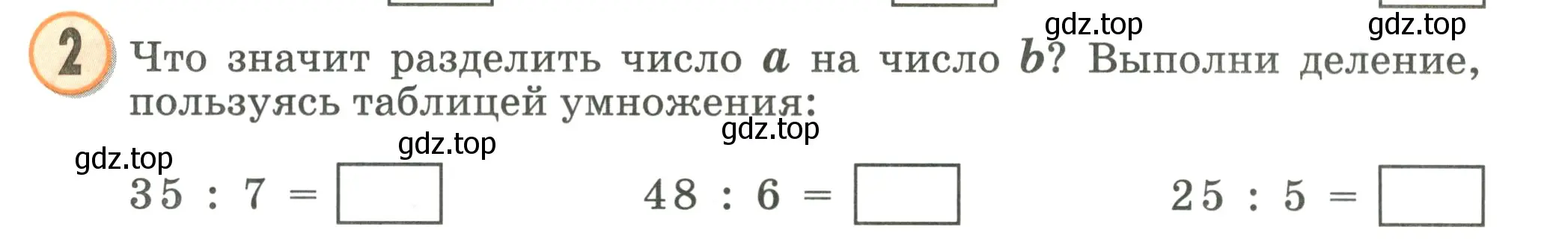 Условие номер 2 (страница 93) гдз по математике 2 класс Петерсон, учебник 2 часть