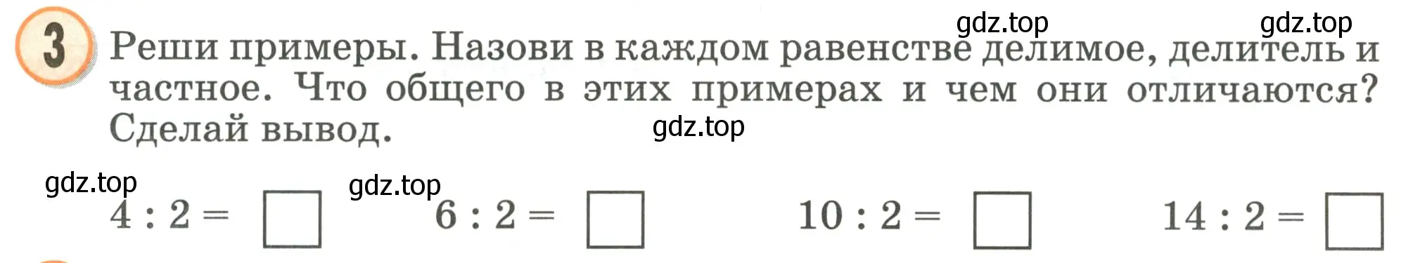 Условие номер 3 (страница 93) гдз по математике 2 класс Петерсон, учебник 2 часть