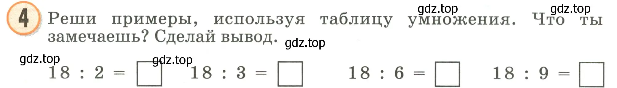 Условие номер 4 (страница 93) гдз по математике 2 класс Петерсон, учебник 2 часть