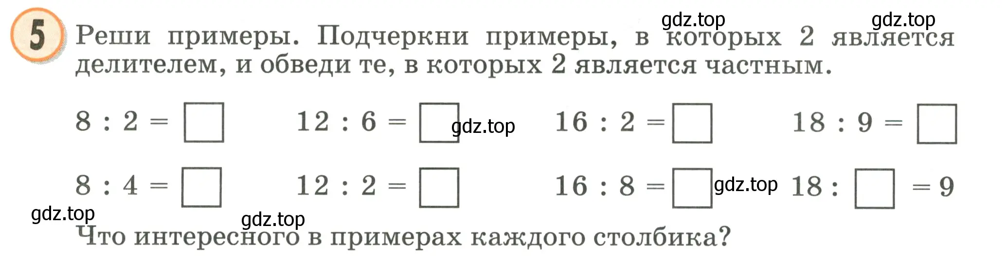 Условие номер 5 (страница 93) гдз по математике 2 класс Петерсон, учебник 2 часть