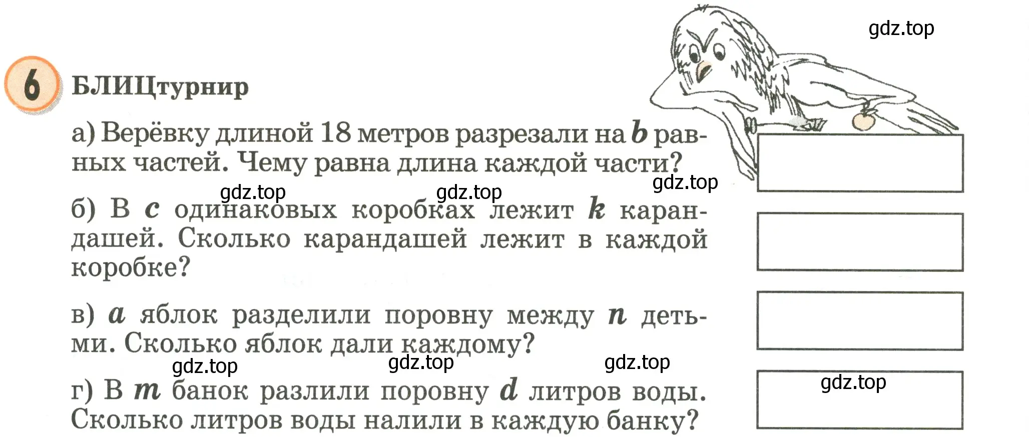 Условие номер 6 (страница 94) гдз по математике 2 класс Петерсон, учебник 2 часть