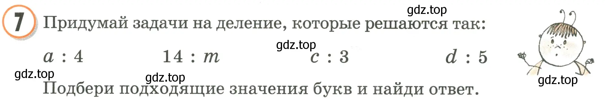 Условие номер 7 (страница 94) гдз по математике 2 класс Петерсон, учебник 2 часть