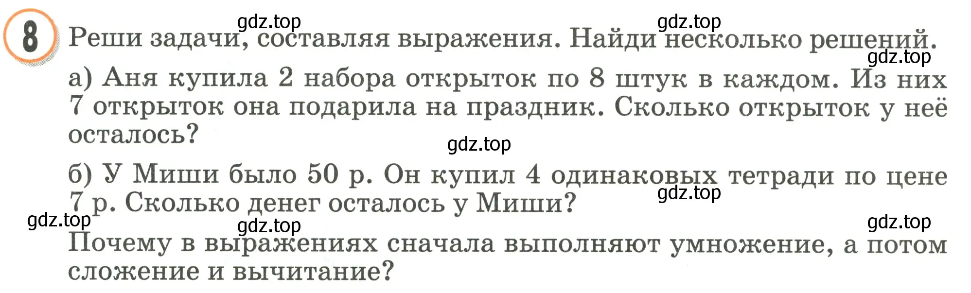 Условие номер 8 (страница 94) гдз по математике 2 класс Петерсон, учебник 2 часть