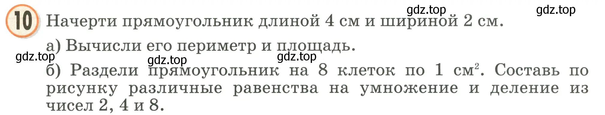 Условие номер 10 (страница 96) гдз по математике 2 класс Петерсон, учебник 2 часть