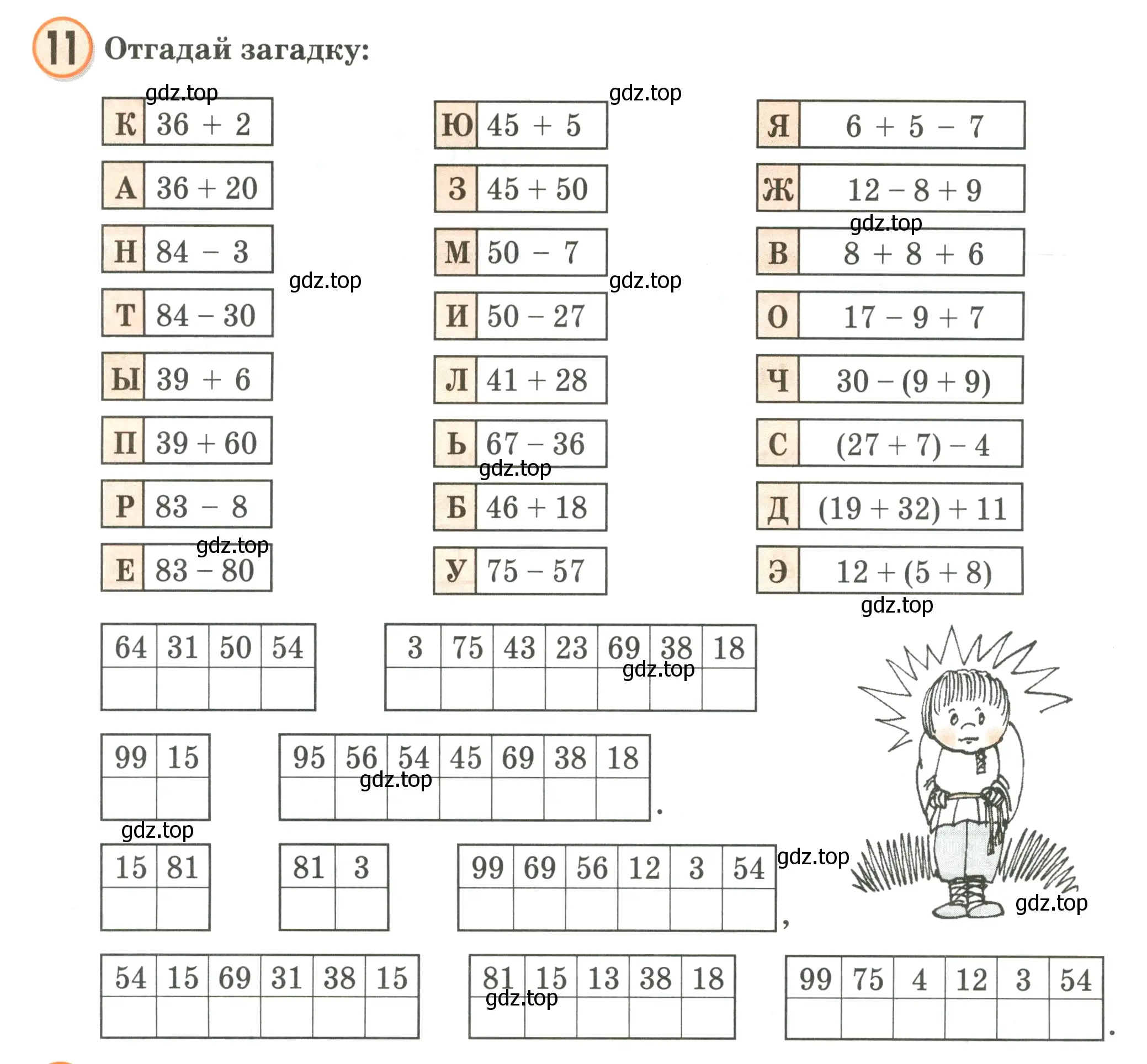 Условие номер 11 (страница 97) гдз по математике 2 класс Петерсон, учебник 2 часть