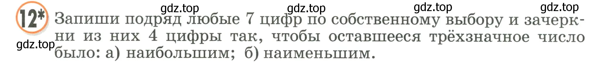 Условие номер 12 (страница 97) гдз по математике 2 класс Петерсон, учебник 2 часть