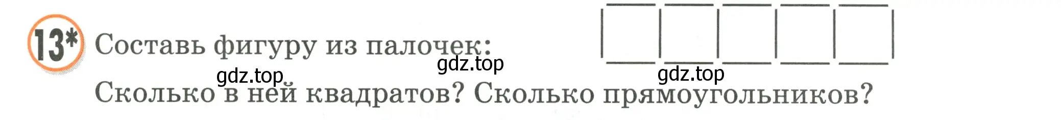 Условие номер 13 (страница 97) гдз по математике 2 класс Петерсон, учебник 2 часть