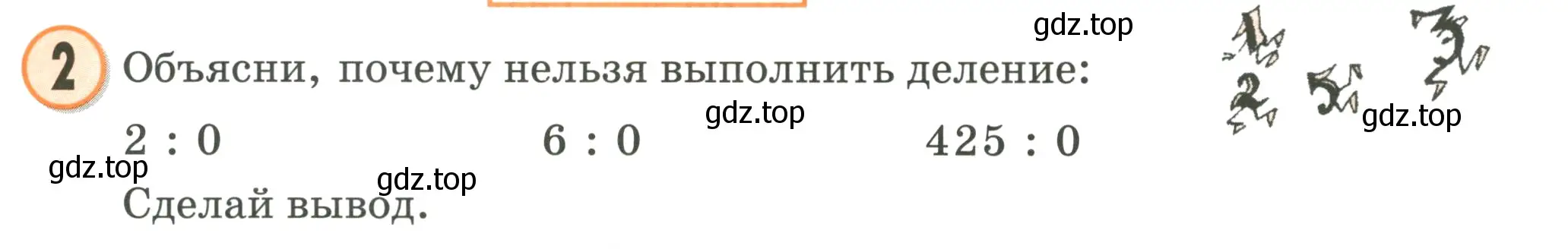 Условие номер 2 (страница 95) гдз по математике 2 класс Петерсон, учебник 2 часть