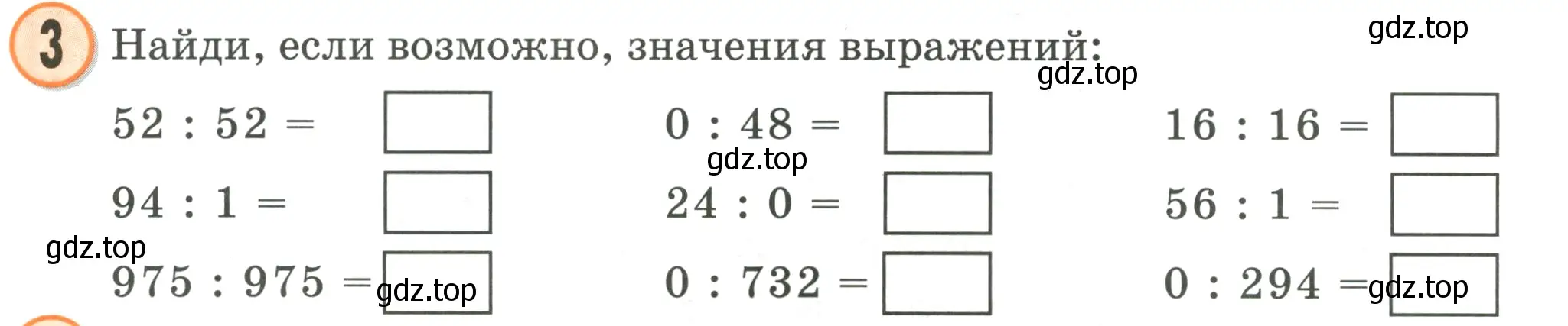 Условие номер 3 (страница 95) гдз по математике 2 класс Петерсон, учебник 2 часть