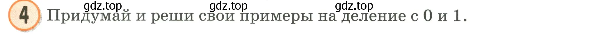 Условие номер 4 (страница 95) гдз по математике 2 класс Петерсон, учебник 2 часть