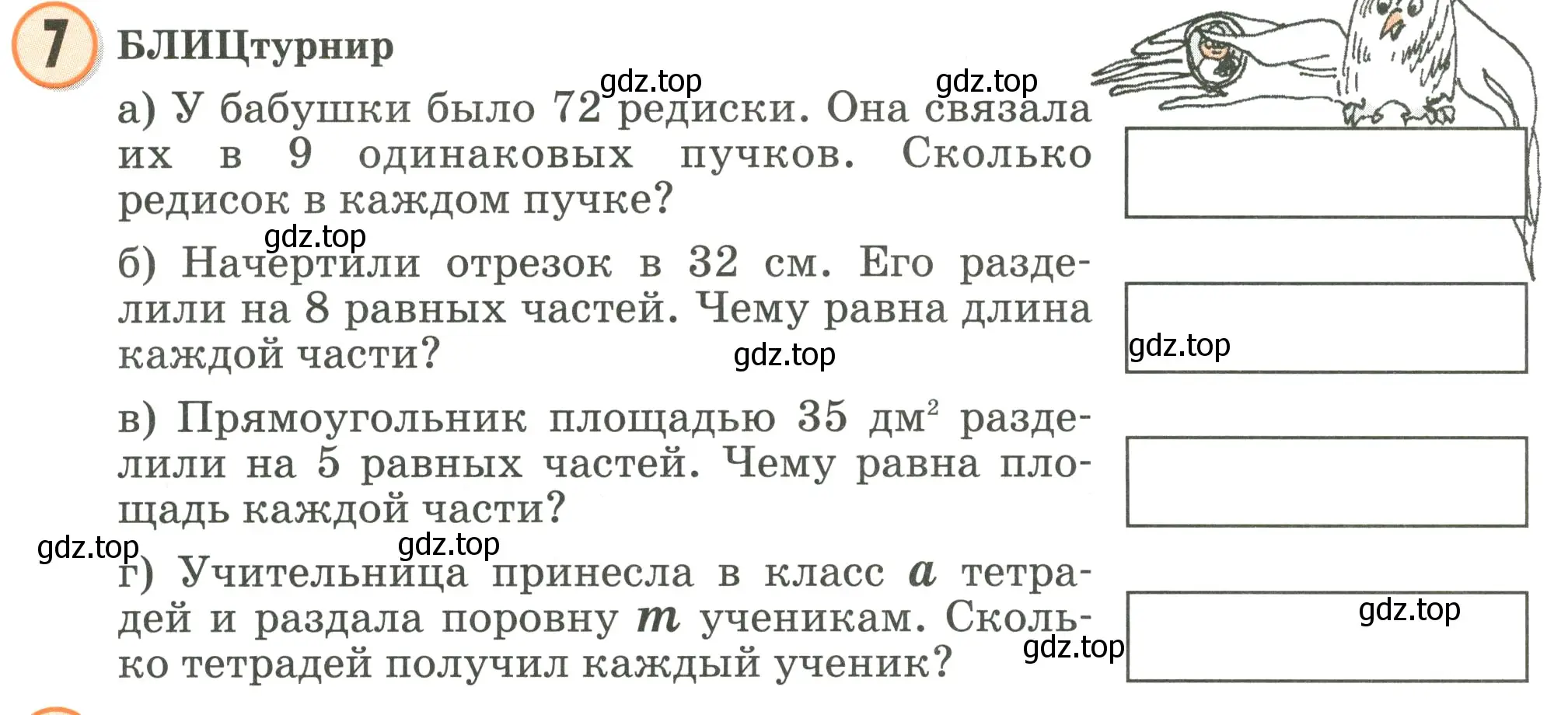 Условие номер 7 (страница 96) гдз по математике 2 класс Петерсон, учебник 2 часть