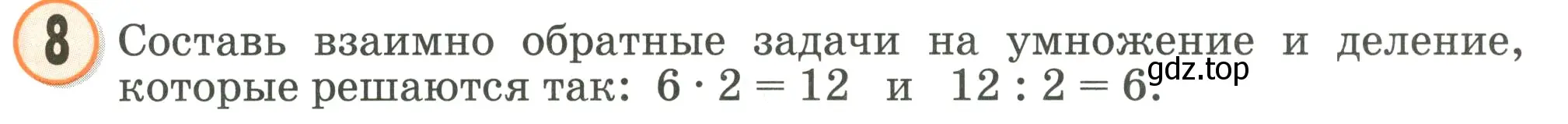 Условие номер 8 (страница 96) гдз по математике 2 класс Петерсон, учебник 2 часть