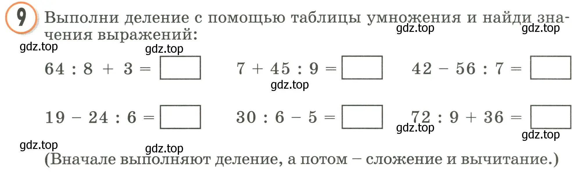 Условие номер 9 (страница 96) гдз по математике 2 класс Петерсон, учебник 2 часть