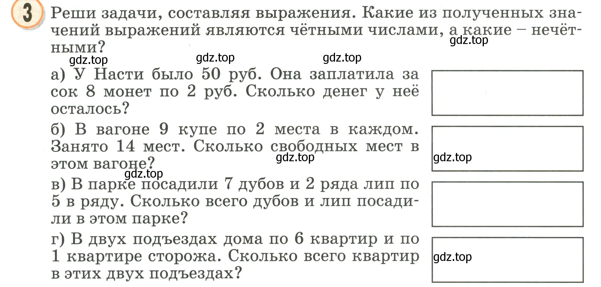 Условие номер 3 (страница 98) гдз по математике 2 класс Петерсон, учебник 2 часть