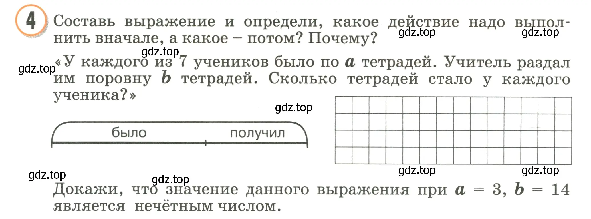 Условие номер 4 (страница 99) гдз по математике 2 класс Петерсон, учебник 2 часть