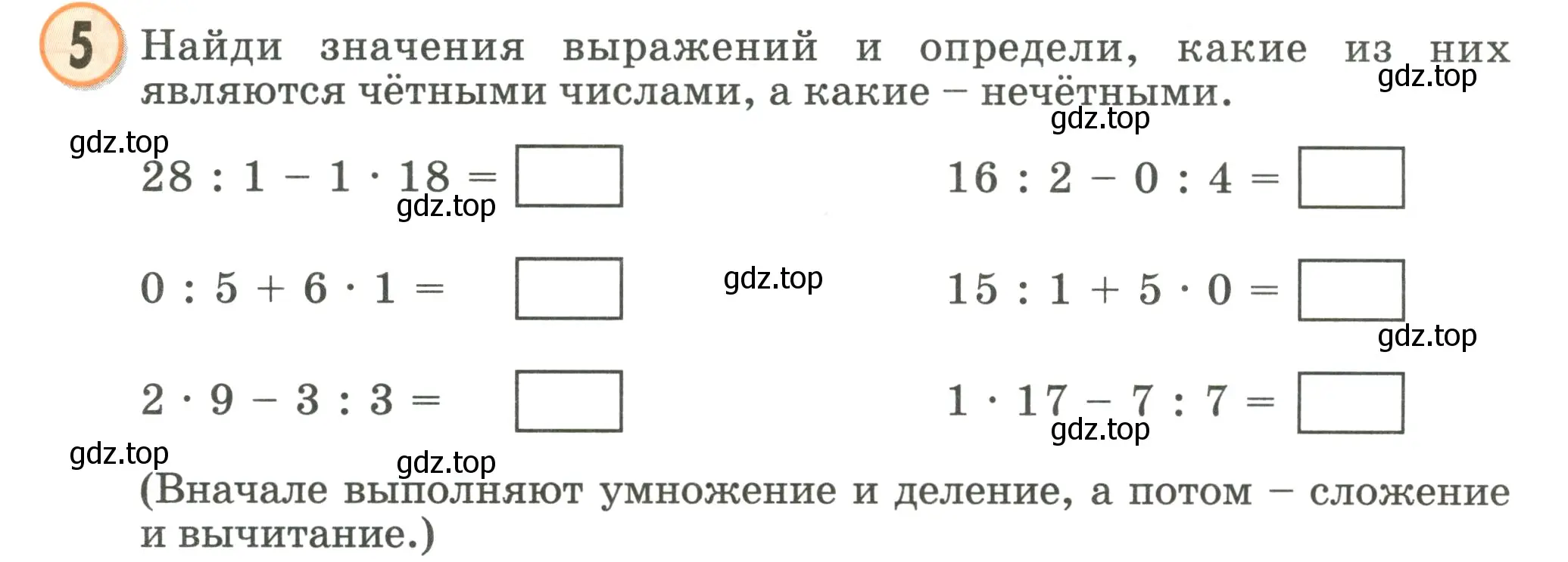 Условие номер 5 (страница 99) гдз по математике 2 класс Петерсон, учебник 2 часть