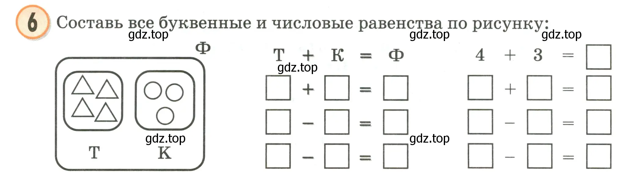 Условие номер 6 (страница 99) гдз по математике 2 класс Петерсон, учебник 2 часть