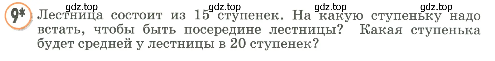 Условие номер 9 (страница 99) гдз по математике 2 класс Петерсон, учебник 2 часть