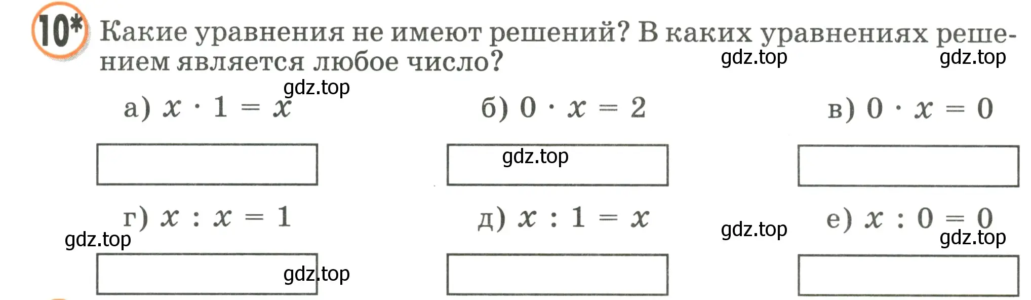 Условие номер 10 (страница 102) гдз по математике 2 класс Петерсон, учебник 2 часть