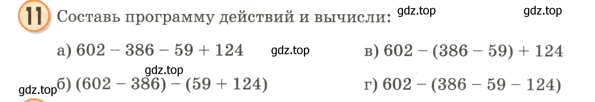 Условие номер 11 (страница 102) гдз по математике 2 класс Петерсон, учебник 2 часть