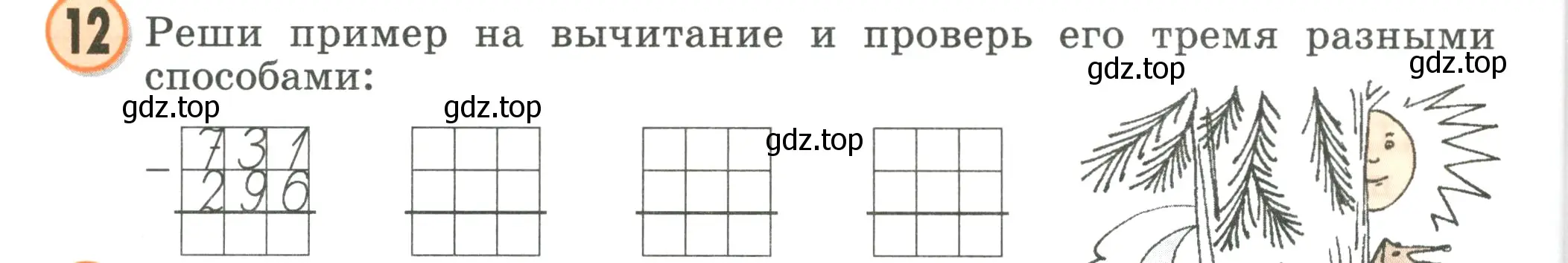 Условие номер 12 (страница 102) гдз по математике 2 класс Петерсон, учебник 2 часть