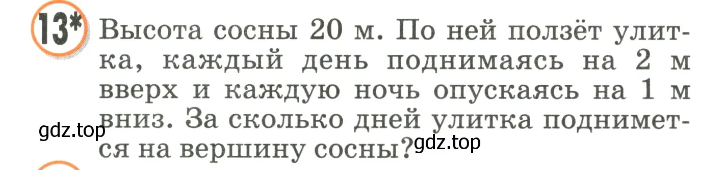 Условие номер 13 (страница 102) гдз по математике 2 класс Петерсон, учебник 2 часть