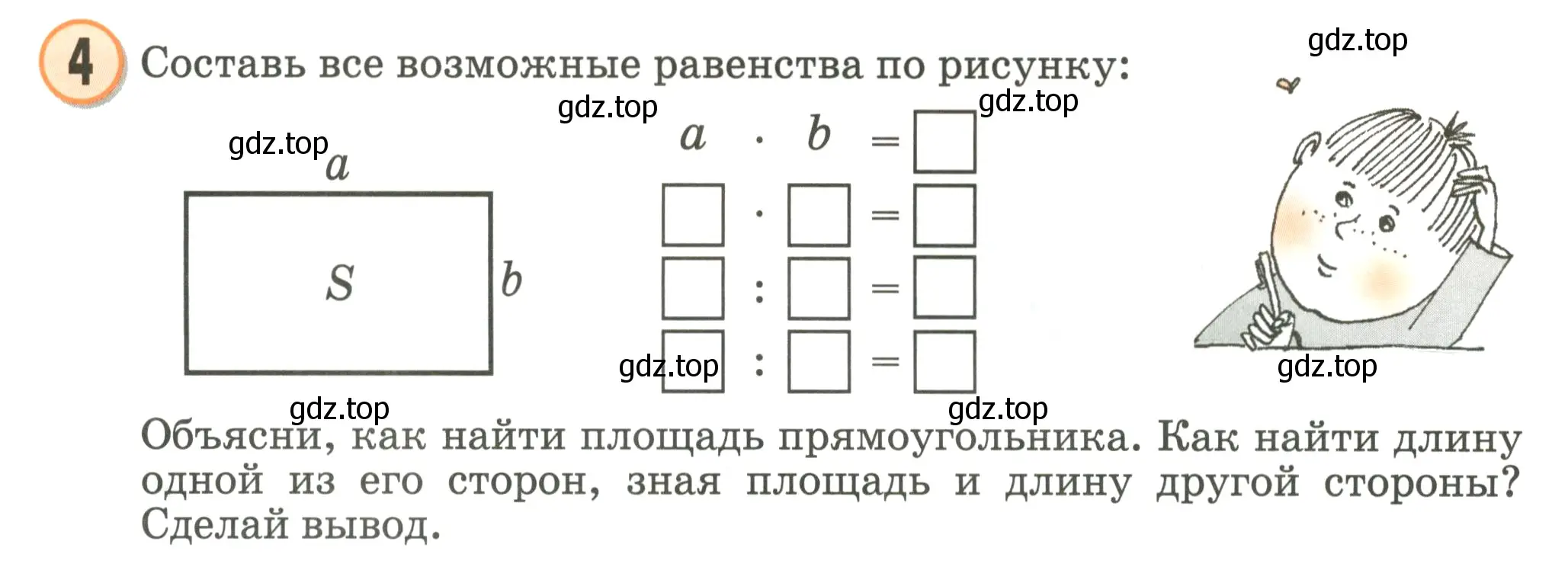 Условие номер 4 (страница 101) гдз по математике 2 класс Петерсон, учебник 2 часть