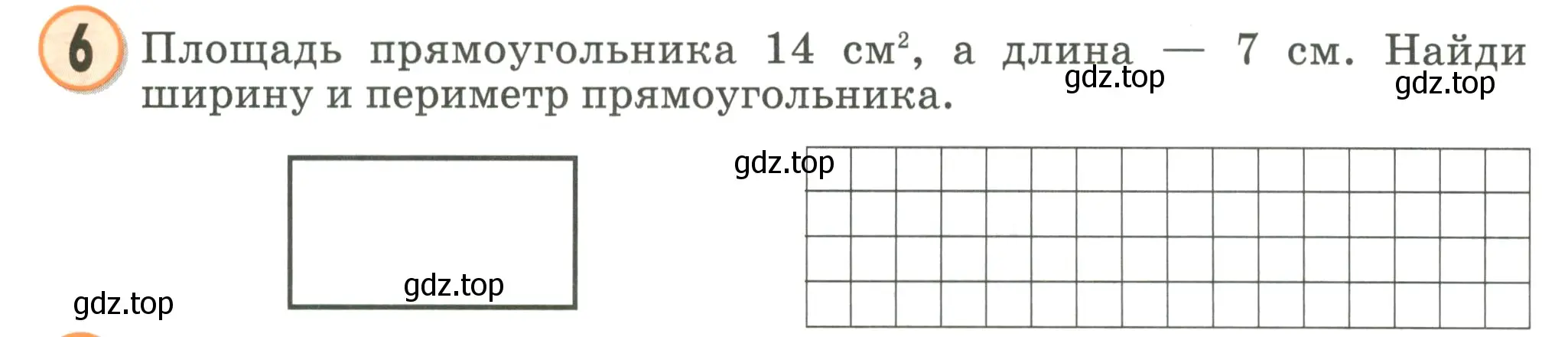 Условие номер 6 (страница 101) гдз по математике 2 класс Петерсон, учебник 2 часть