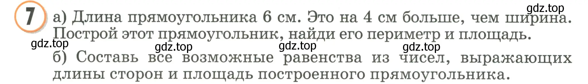 Условие номер 7 (страница 101) гдз по математике 2 класс Петерсон, учебник 2 часть