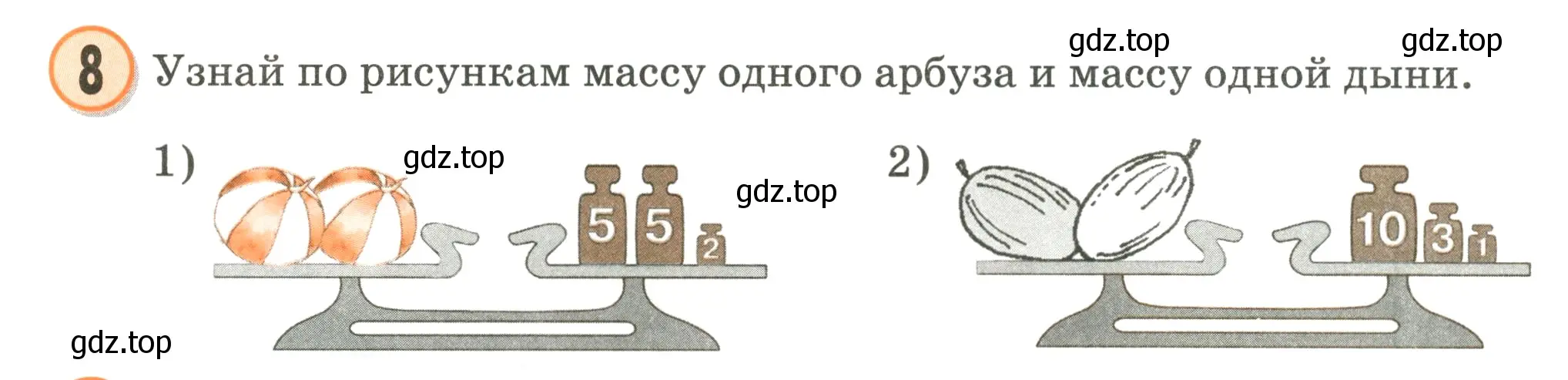 Условие номер 8 (страница 102) гдз по математике 2 класс Петерсон, учебник 2 часть