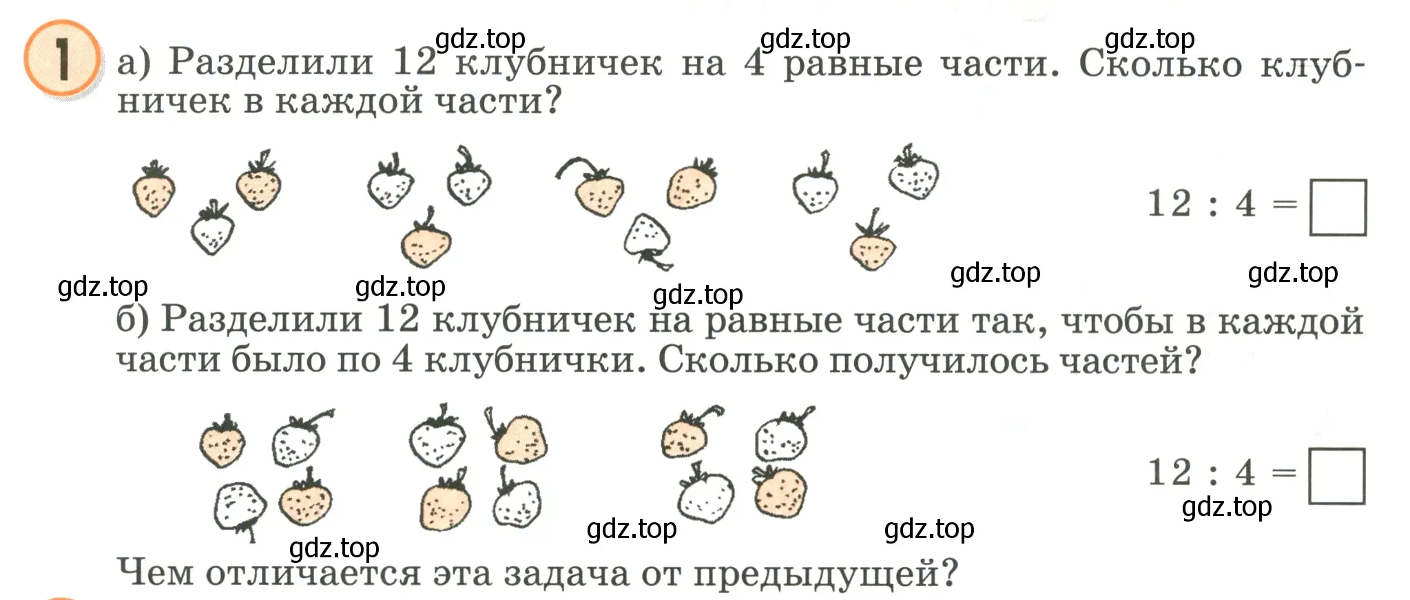 Условие номер 1 (страница 103) гдз по математике 2 класс Петерсон, учебник 2 часть