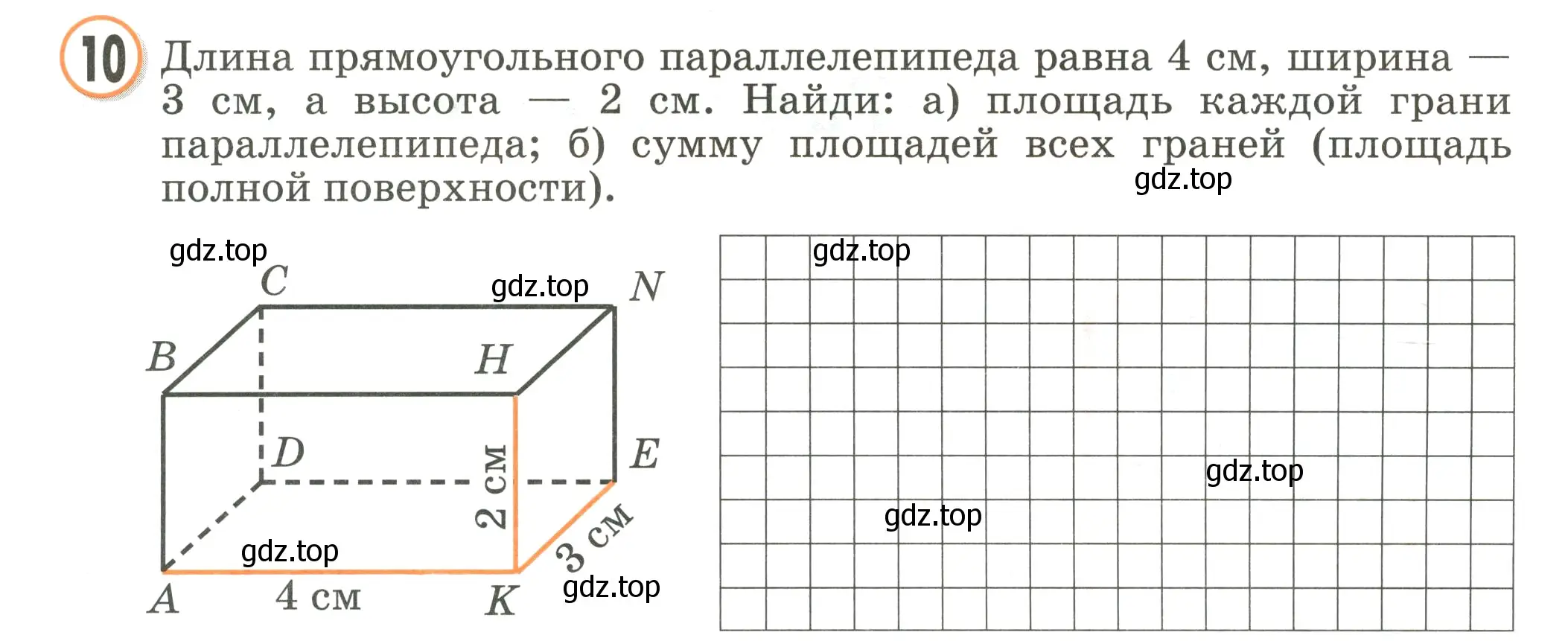 Условие номер 10 (страница 105) гдз по математике 2 класс Петерсон, учебник 2 часть