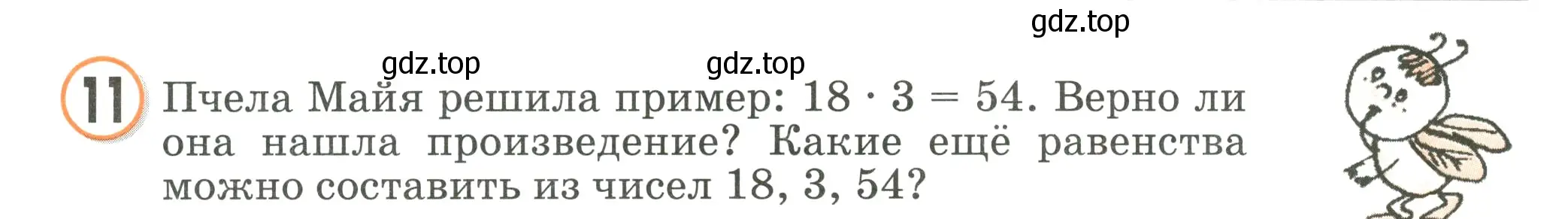 Условие номер 11 (страница 105) гдз по математике 2 класс Петерсон, учебник 2 часть